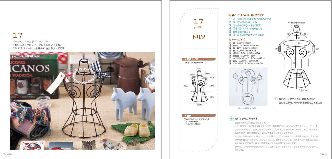 ワイヤー作品・トルソ